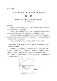 2020-2021学年河南省信阳市高二期末重点高中六校联合调研-地理 PDF版练习题