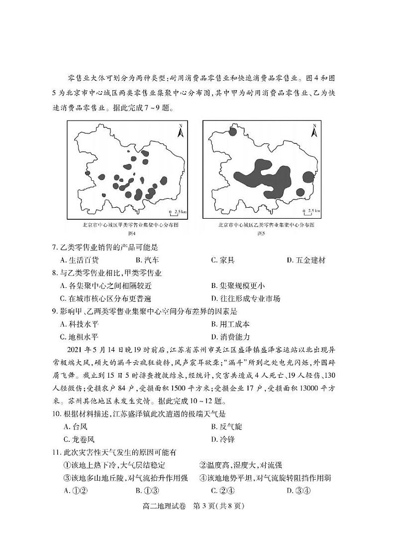 河南省信阳市2021年春期高二期末重点高中六校联合调研-地理PDF版含答案第3页
