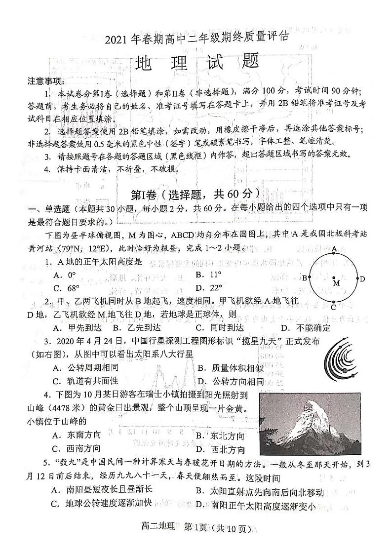 2020-2021学年河南省南阳市高二下学期期末考试地理试题 PDF版01