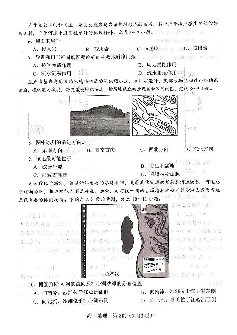 2020-2021学年河南省南阳市高二下学期期末考试地理试题 PDF版02