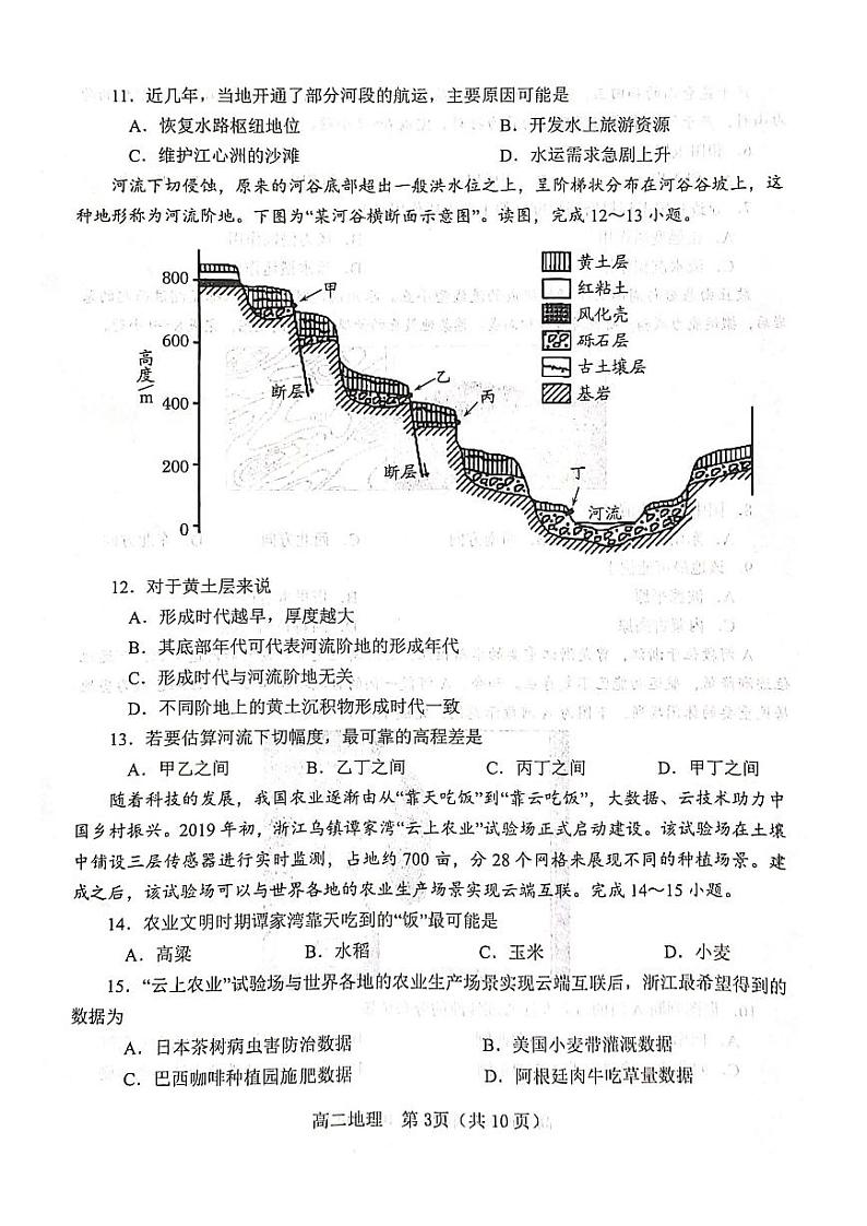 2020-2021学年河南省南阳市高二下学期期末考试地理试题 PDF版03