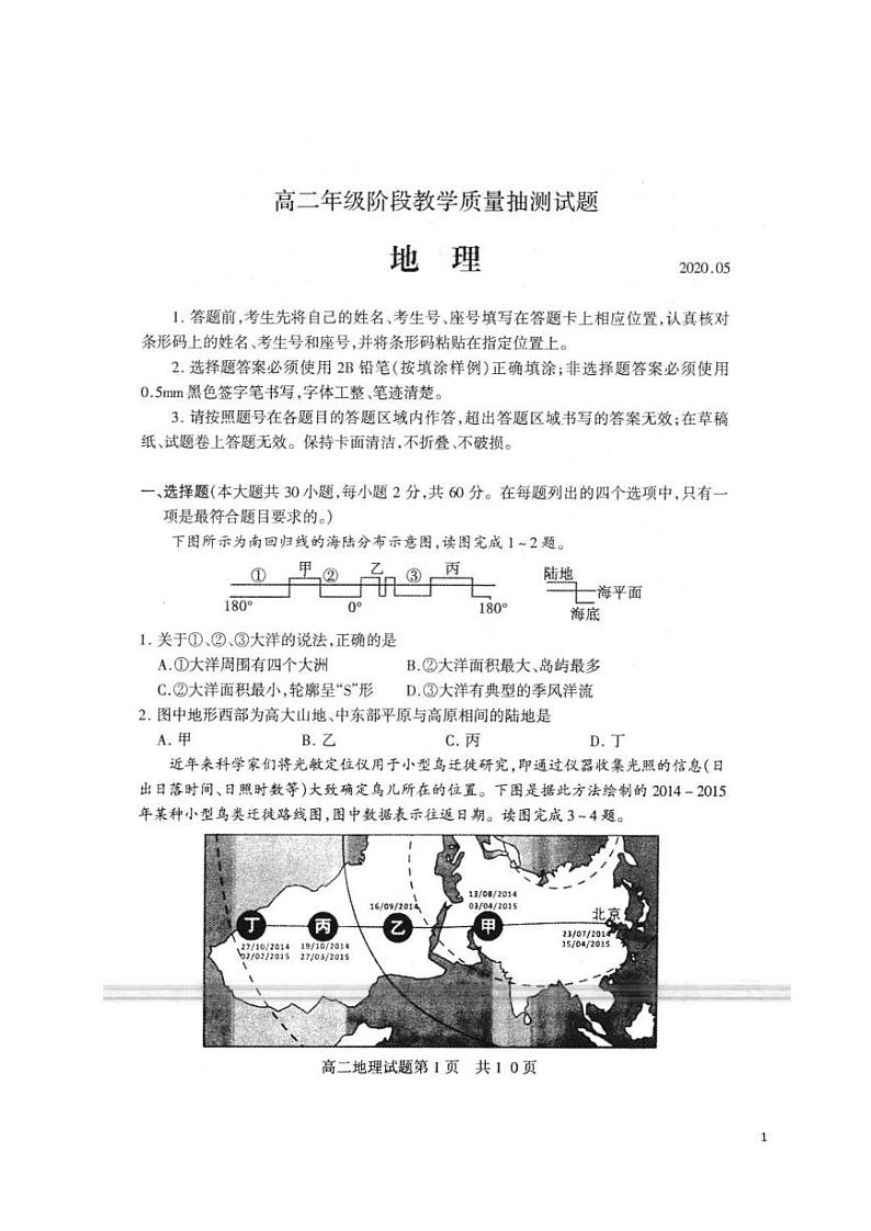 2019-2020学年山东省临沂市兰陵县高二下学期期中考试（5月）地理试题 PDF版01
