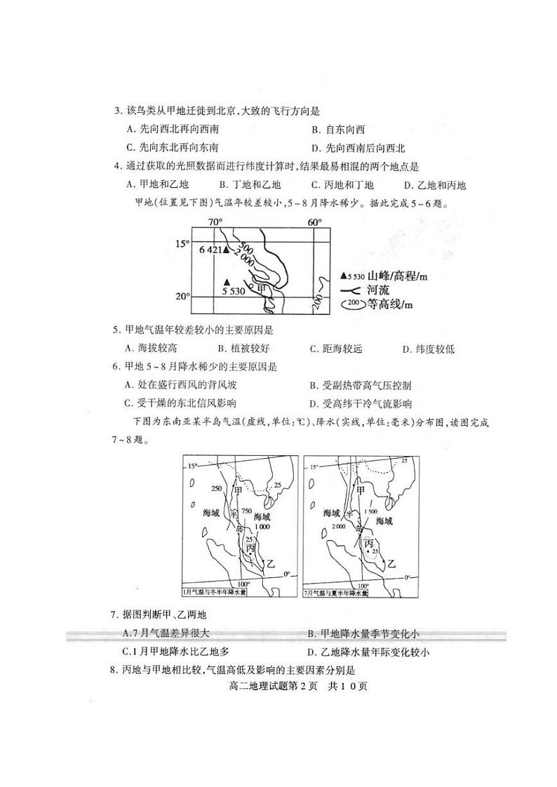 2019-2020学年山东省临沂市兰陵县高二下学期期中考试（5月）地理试题 PDF版02