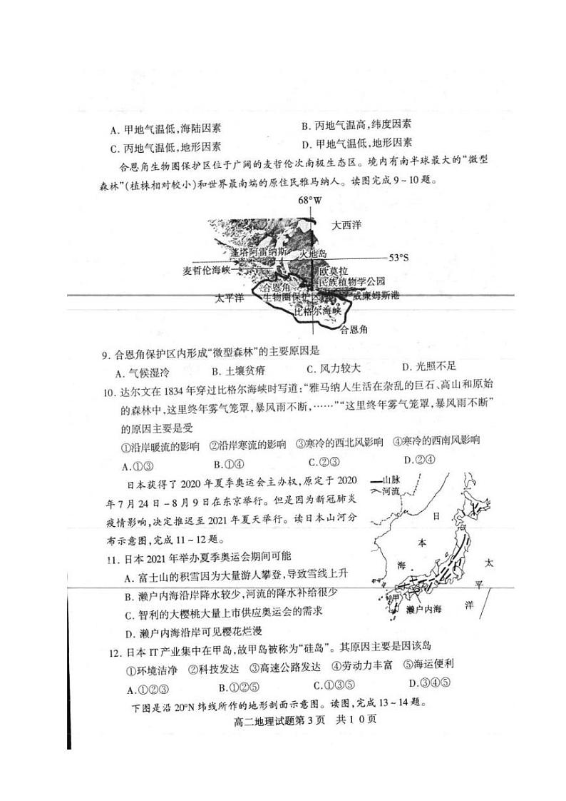 2019-2020学年山东省临沂市兰陵县高二下学期期中考试（5月）地理试题 PDF版03