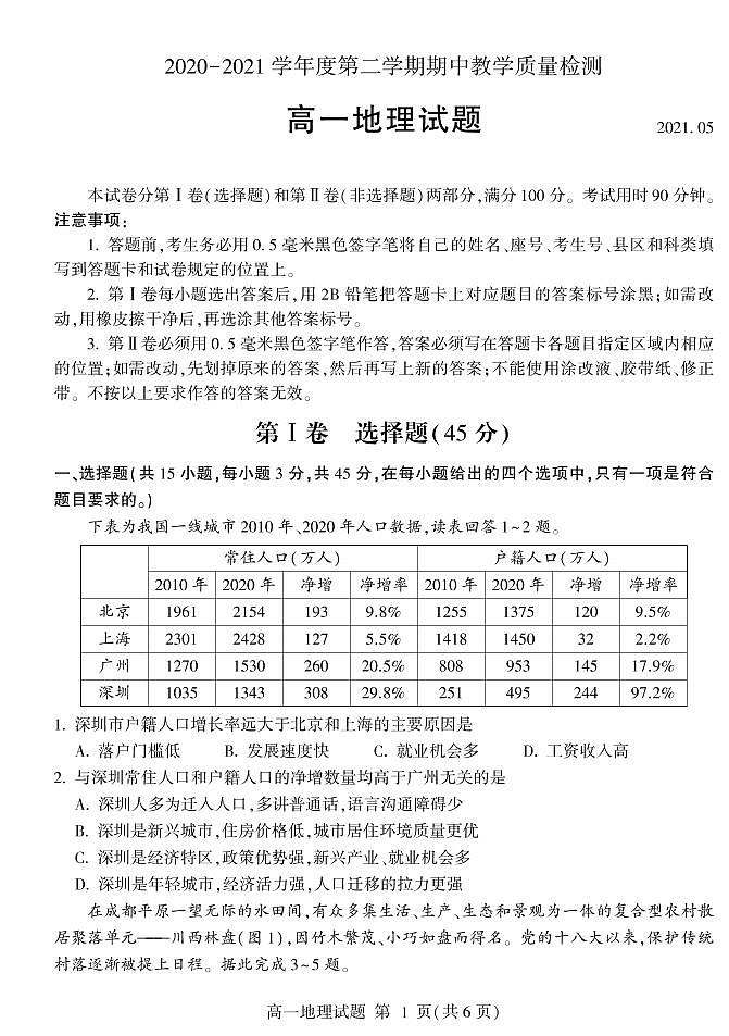 2020-2021学年山东省临沂市兰山区、兰陵县高一下学期期中考试地理试题 PDF版含答案01