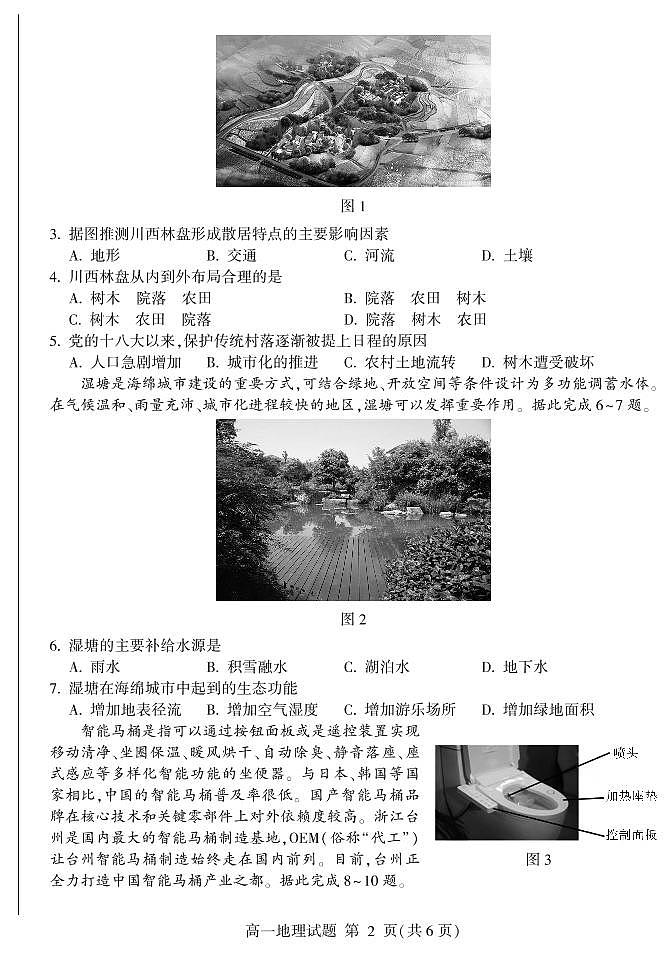 2020-2021学年山东省临沂市兰山区、兰陵县高一下学期期中考试地理试题 PDF版含答案02