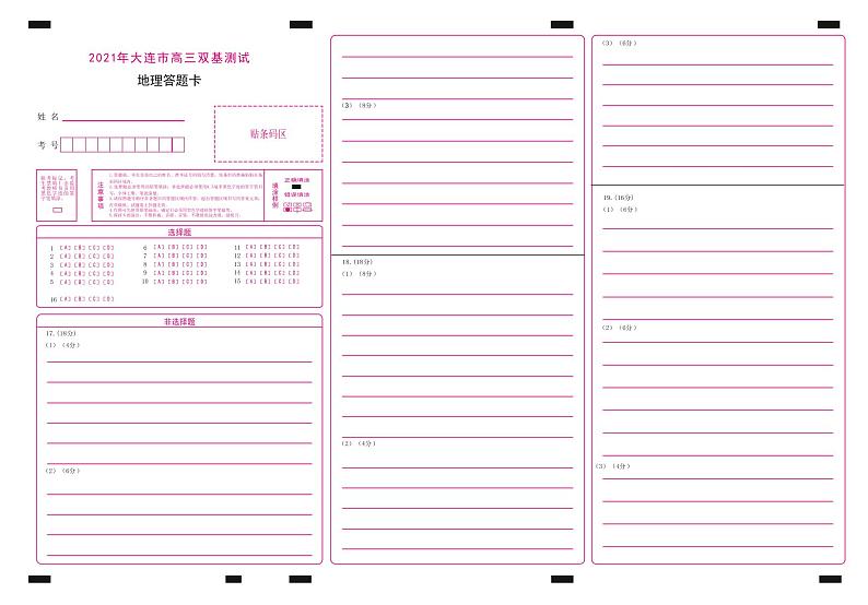 地理答题卡第1页