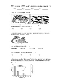 人教版 (2019)必修 第一册第四章 地貌综合与测试单元测试课时训练