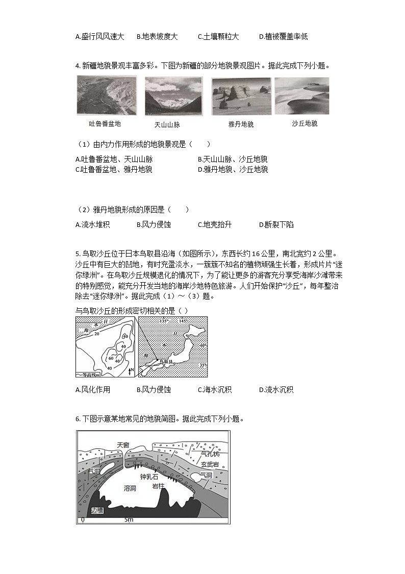 2021年人教版（2019）必修1地理第四章_地貌单元测试卷（1）第2页