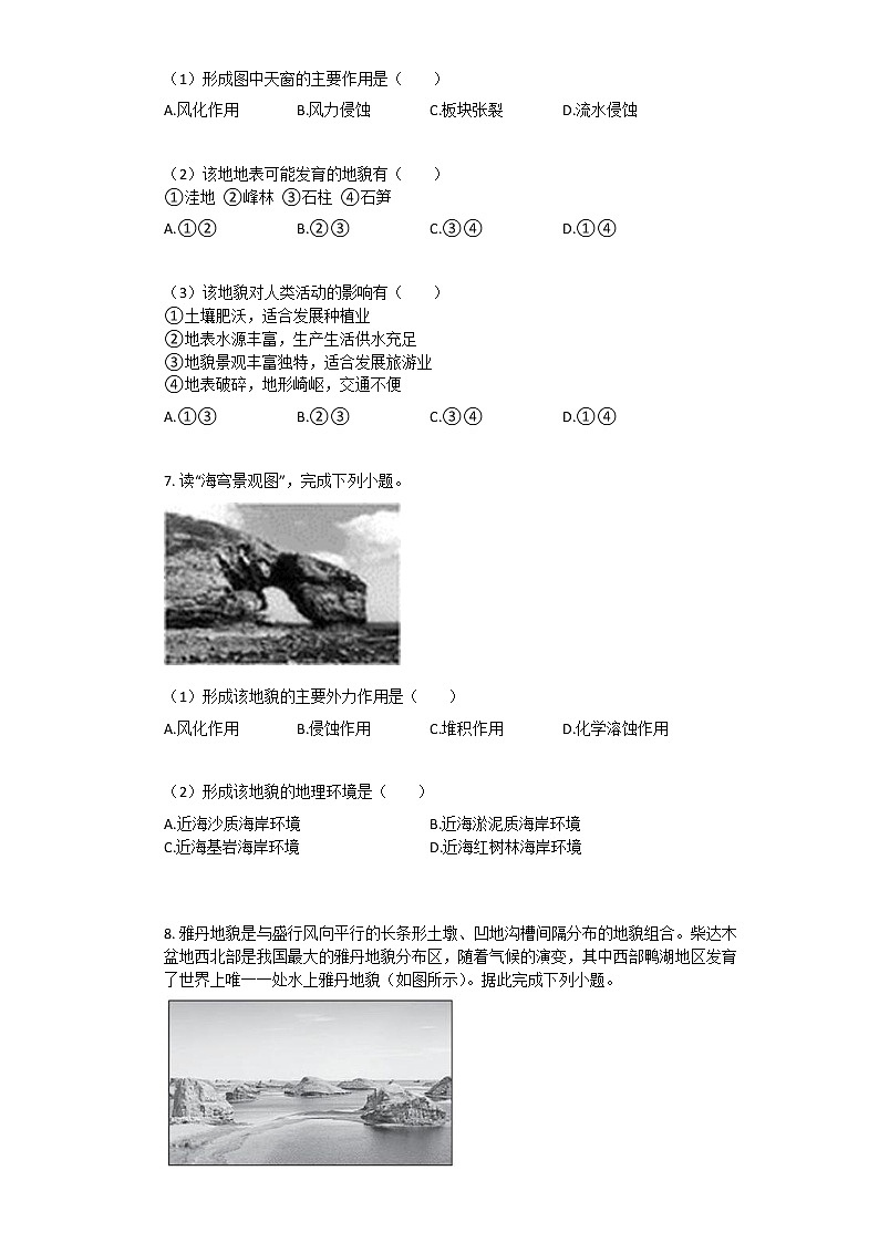 2021年人教版（2019）必修1地理第四章_地貌单元测试卷（1）第3页