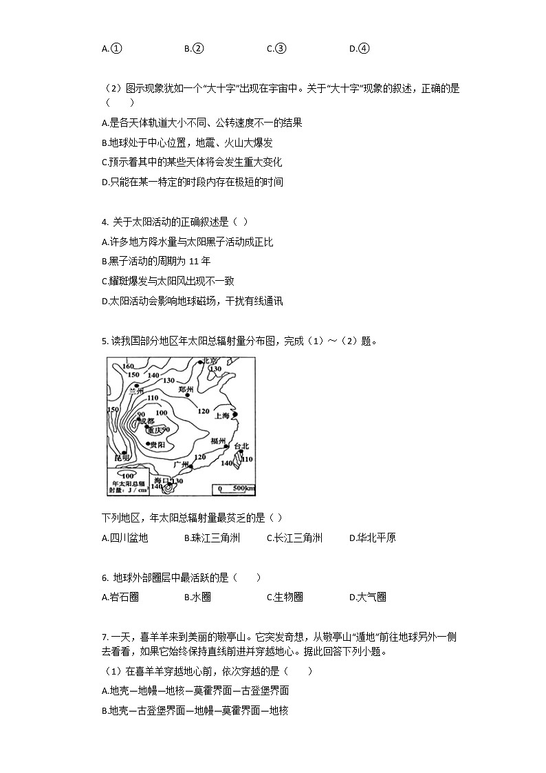 2021年人教版（2019）必修1地理第一章_宇宙中的地球单元练习题含答案02