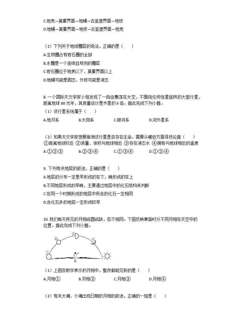 2021年人教版（2019）必修1地理第一章_宇宙中的地球单元练习题含答案03