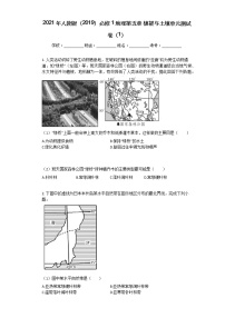 高中地理人教版 (2019)必修 第一册第五章 植被与土壤综合与测试单元测试复习练习题