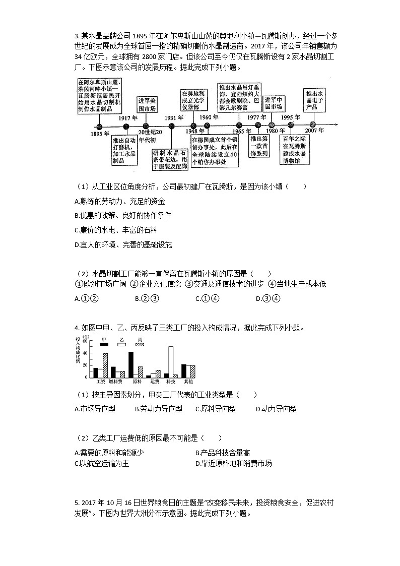 2021年人教版（2019）必修2地理第三章_产业区位因素单元测试卷含答案02