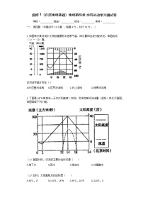 高中地理第四章 水的运动本章综合与测试单元测试课时练习