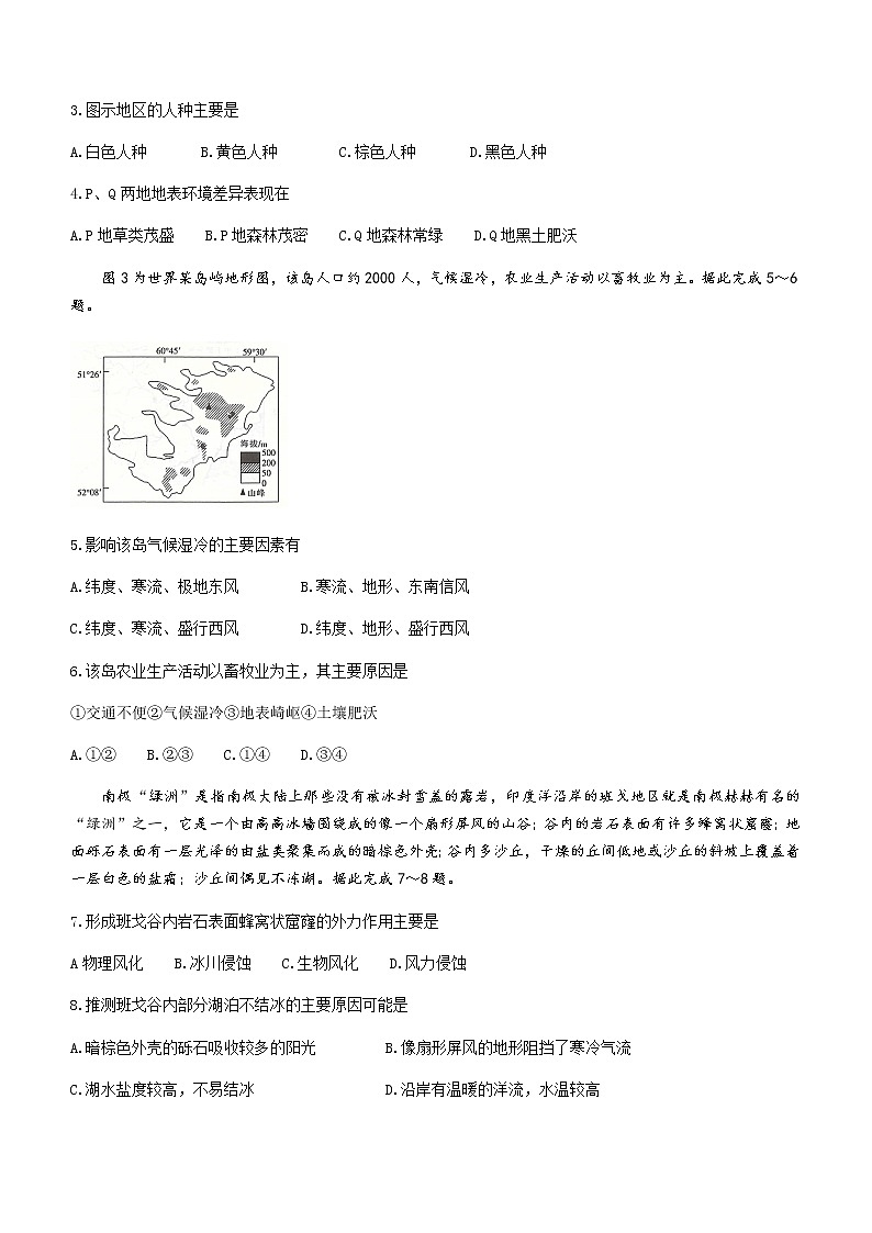 河北省石家庄市2020-2021学年高二下学期期末联考 地理试题 Word版含答案02