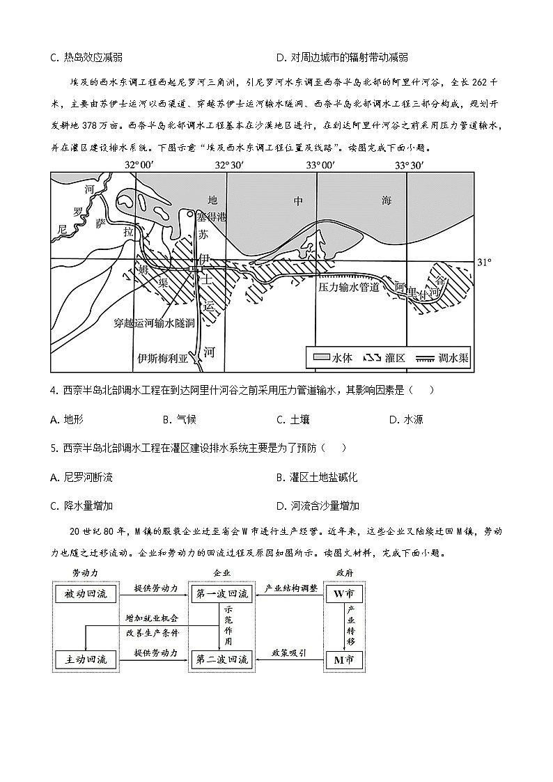 山东省泰安市2020-2021学年高二下学期期末考试 地理试卷 Word版含答案02
