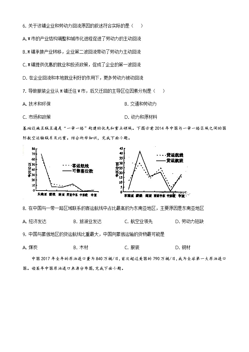 山东省泰安市2020-2021学年高二下学期期末考试 地理试卷 Word版含答案03