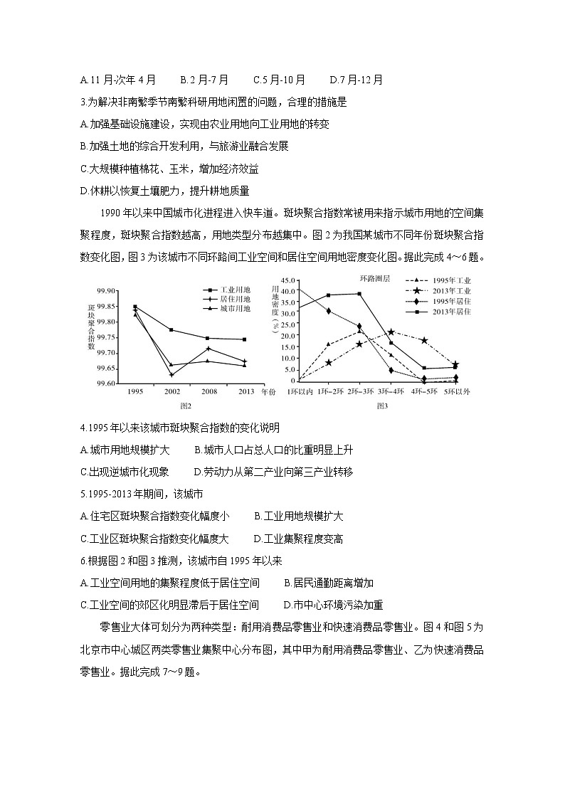 河南省信阳市2021年春期高二期末重点高中六校联合调研 地理 Word版含答案 试卷02