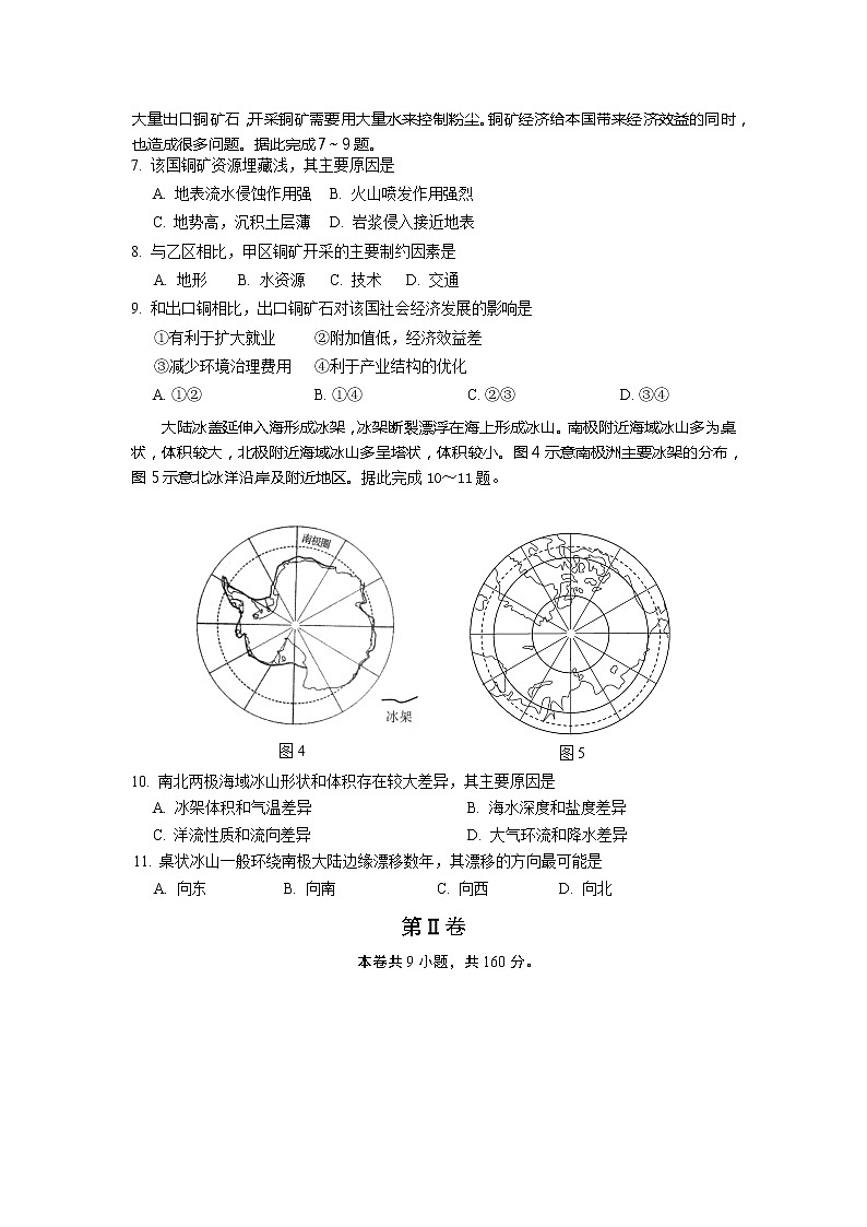 四川省眉山市2020-2021学年高二下学期期末检测 文科综合地理试题 Word版含答案03