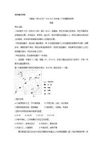 河南省“顶尖计划”2020-2021学年高二下学期期末联考 地理 Word版含答案