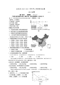 北京市延庆区2020-2021学年高二下学期期末考试地理试题 Word版含答案