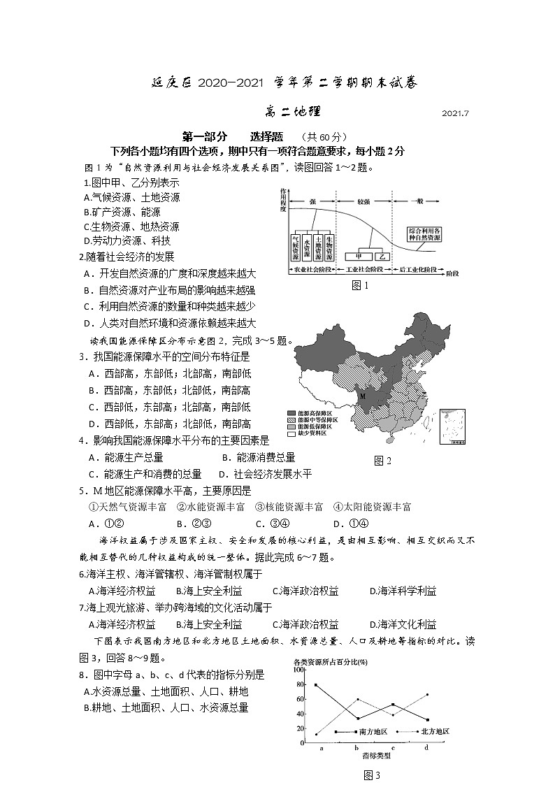 北京市延庆区2020-2021学年高二下学期期末考试地理试题 Word版含答案01