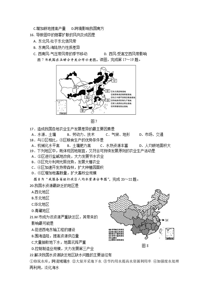 北京市延庆区2020-2021学年高二下学期期末考试地理试题 Word版含答案03
