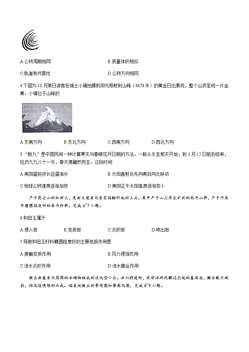 河南省南阳市2020-2021学年高二下学期期末考试地理试题 Word版含答案02