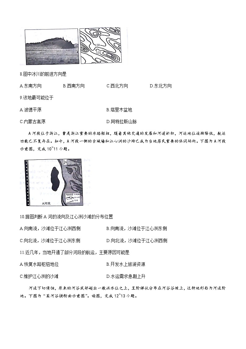 河南省南阳市2020-2021学年高二下学期期末考试地理试题 Word版含答案03