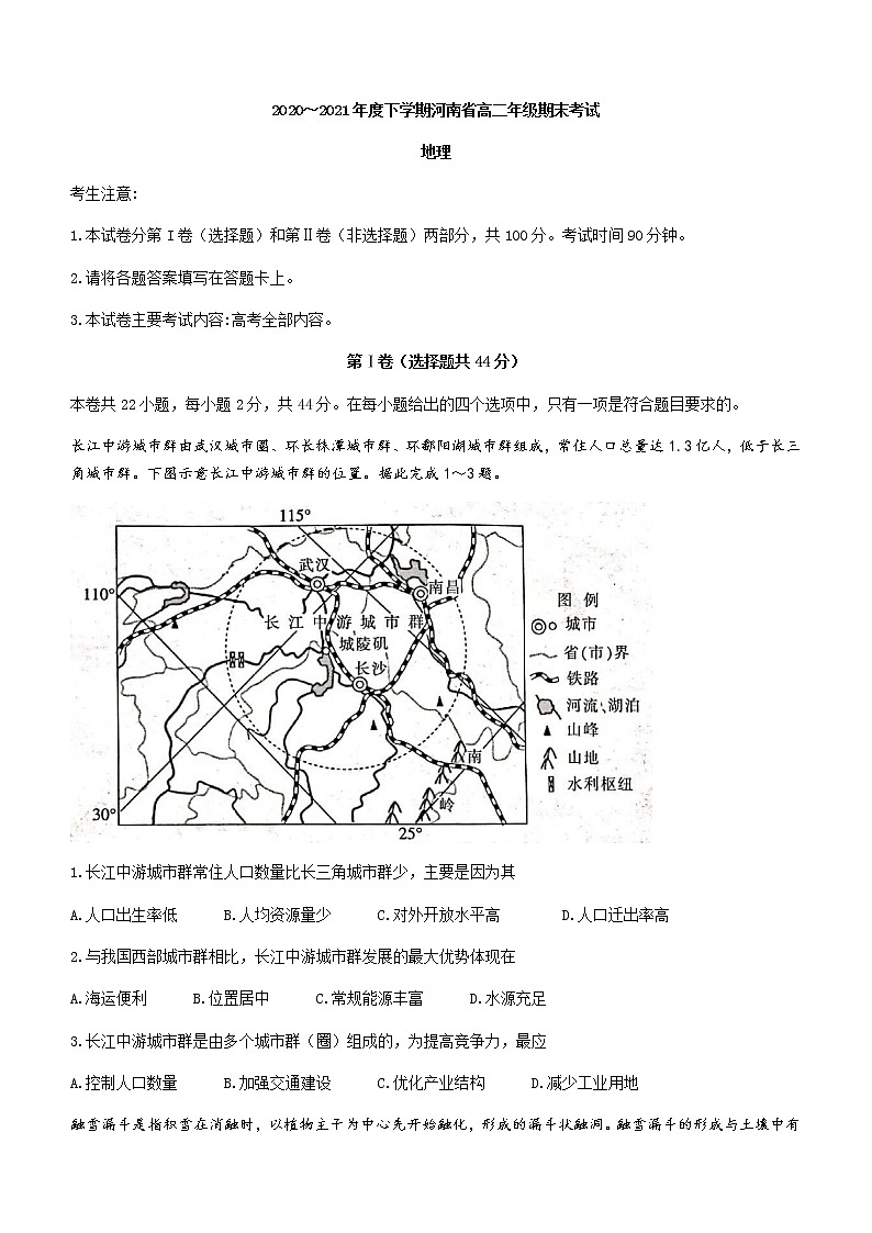 河南省2020-2021学年高二下学期期末考试地理试题 Word版含答案01