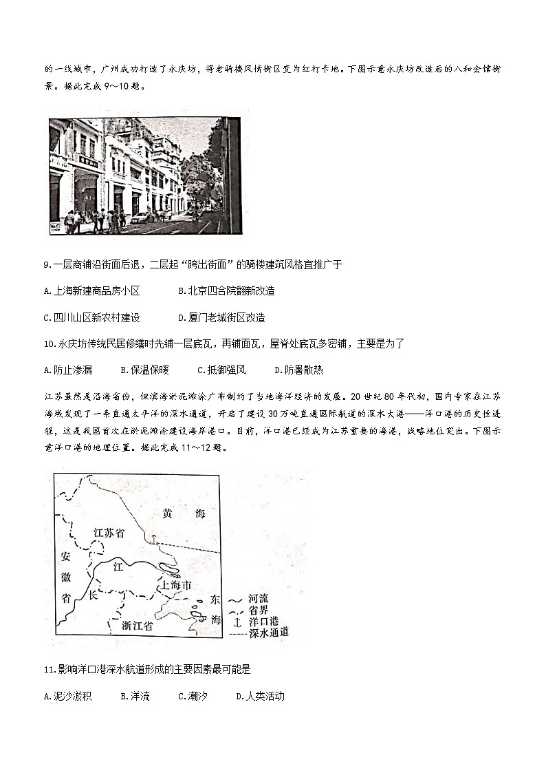 河南省2020-2021学年高二下学期期末考试地理试题 Word版含答案03