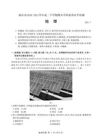 2020-2021学年山东省临沂市高二下学期期末学科素养水平检测地理试题 pdf版