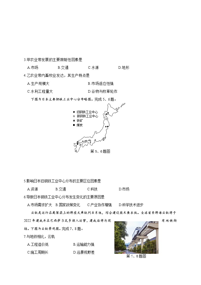浙江省丽水市普通高中2020-2021学年高二下学期期末 地理试卷 Word版含答案02