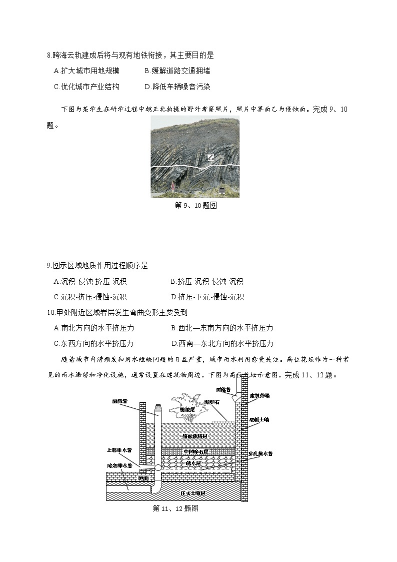 浙江省丽水市普通高中2020-2021学年高二下学期期末 地理试卷 Word版含答案03