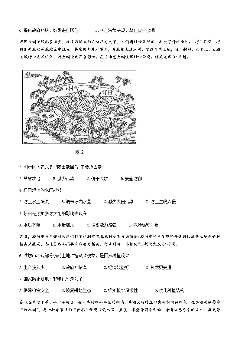 山东省潍坊市2020-2021学年高二下学期期末考试地理试题 Word版含答案02