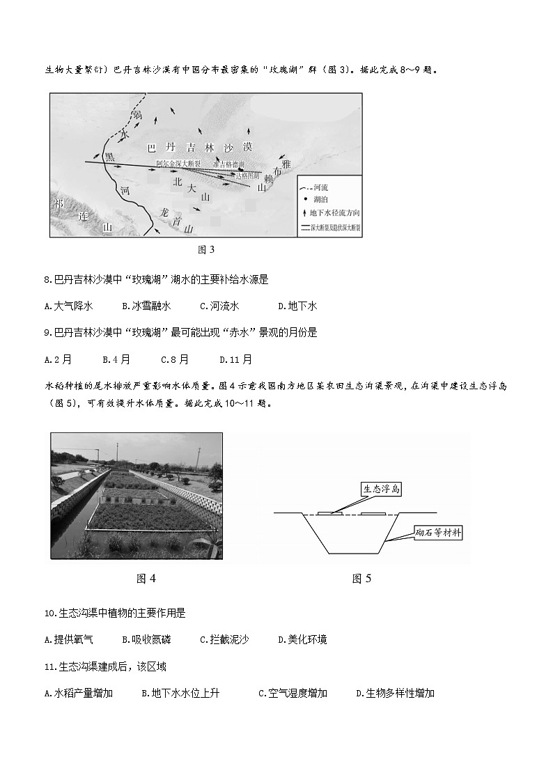 山东省潍坊市2020-2021学年高二下学期期末考试地理试题 Word版含答案03