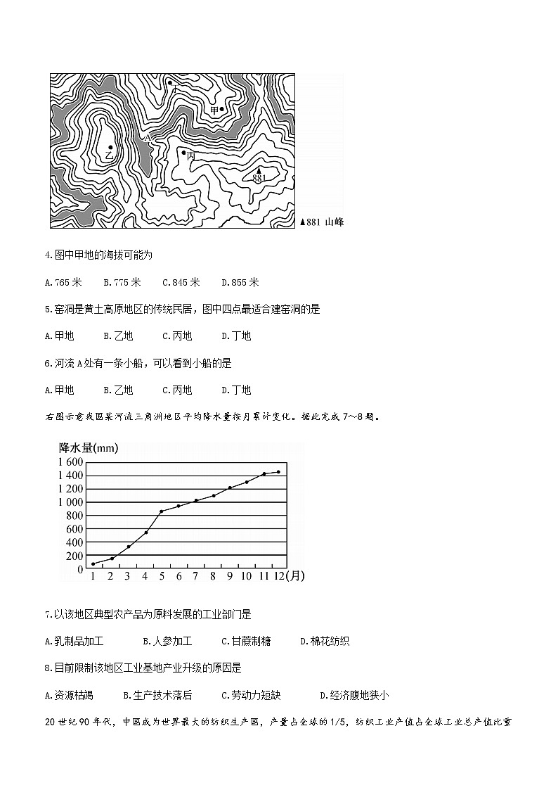 安徽省明光市2020-2021学年高二下学期期末评价性考试地理试题 Word版含答案02