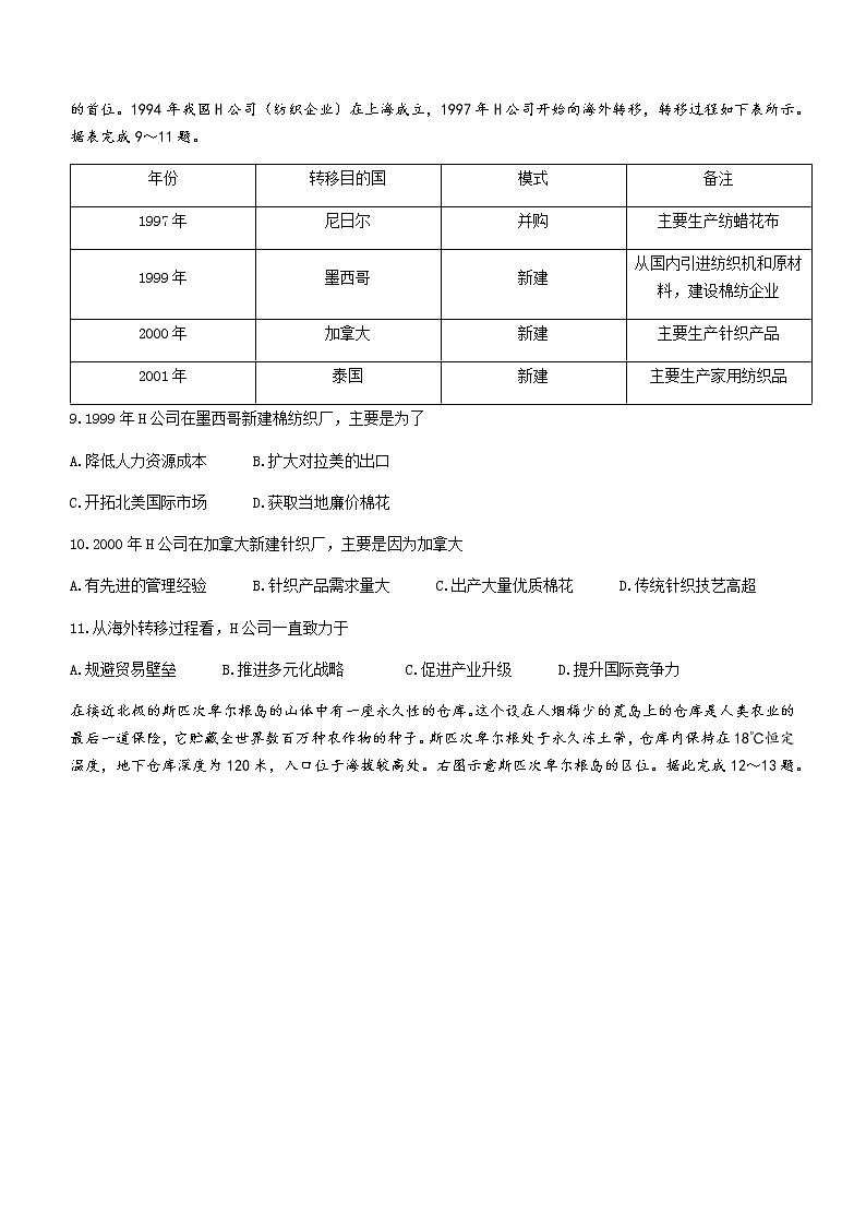 安徽省明光市2020-2021学年高二下学期期末评价性考试地理试题 Word版含答案03