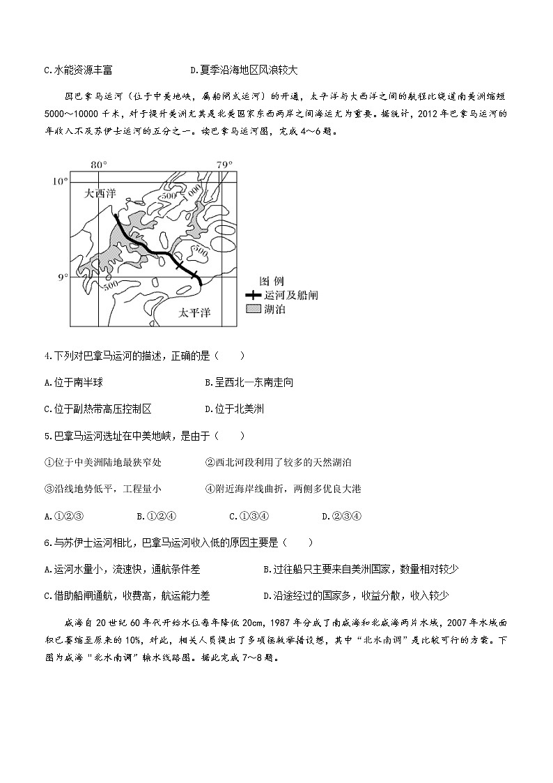 四川省乐山市2020-2021学年高二下学期期末考试地理试卷 Word版含答案第2页