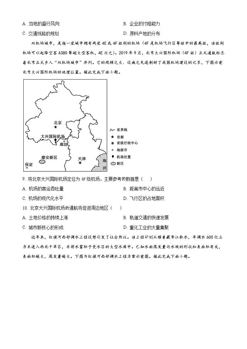广东省茂名市2020-2021学年高二下学期期末考试地理试题 Word版含答案03