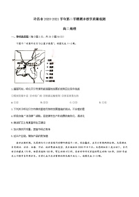 河南省许昌市2020-2021学年高二下学期期末考试地理试题 Word版缺答案