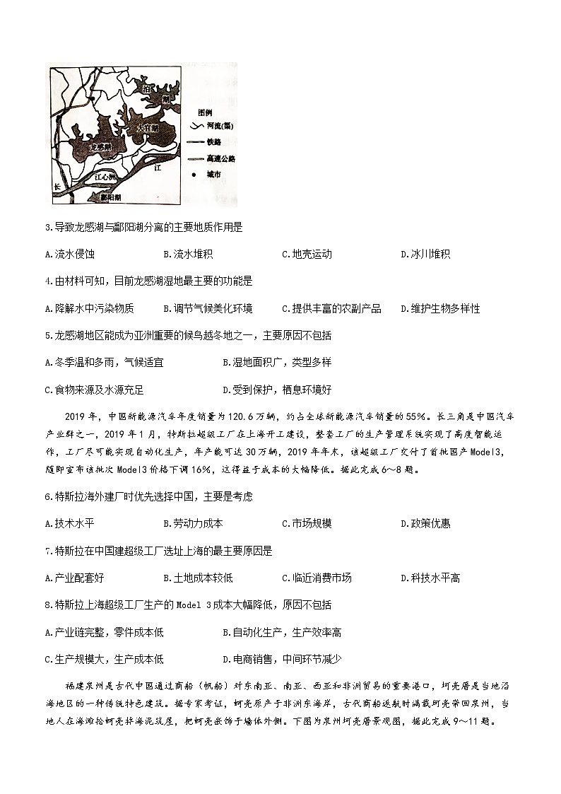 河南省许昌市2020-2021学年高二下学期期末考试地理试题 Word版缺答案02