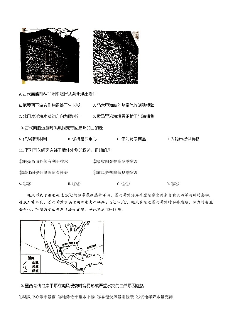 河南省许昌市2020-2021学年高二下学期期末考试地理试题 Word版缺答案03