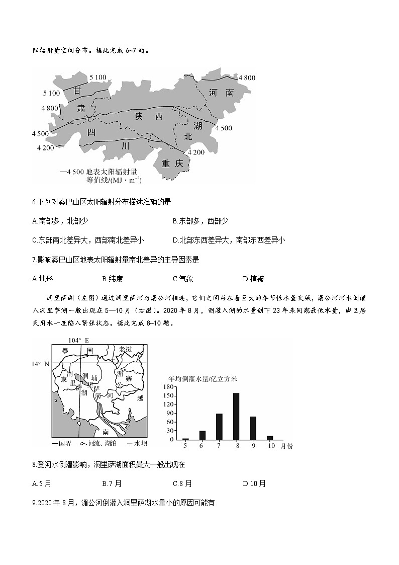 河南省信阳市2020-2021学年高二下学期期末教学质量检测地理试题 Word版含答案02