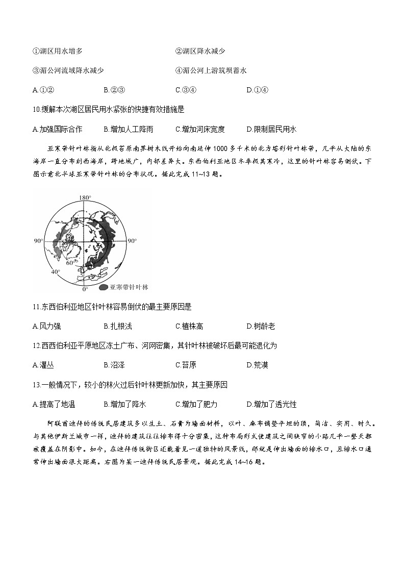 河南省信阳市2020-2021学年高二下学期期末教学质量检测地理试题 Word版含答案03