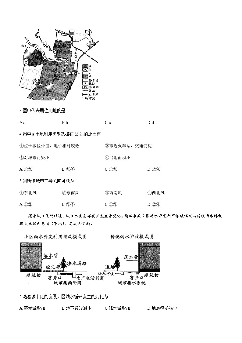 河南省洛阳市豫西名校2020-2021学年高二下学期期末联考地理试题 Word版含答案02