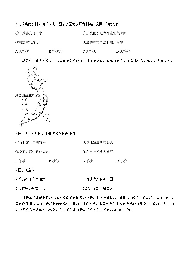 河南省洛阳市豫西名校2020-2021学年高二下学期期末联考地理试题 Word版含答案03