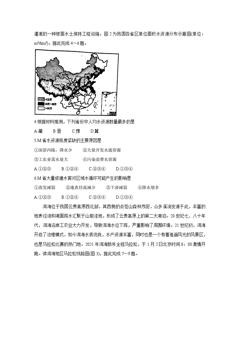 四川省成都市蓉城名校联盟2020-2021学年高二下学期期末联考试题 地理 Word版含答案02