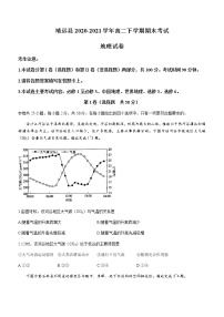 甘肃省靖远县2020-2021学年高二下学期期末考试地理试题 Word版含答案